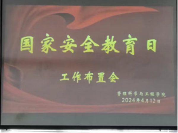 國(guó)家安全教育日丨保定理工學(xué)院丨管理學(xué)院師生在行動(dòng)