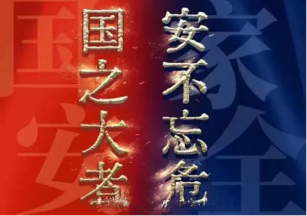 國(guó)家安全教育日丨保定理工學(xué)院丨管理學(xué)院師生在行動(dòng)