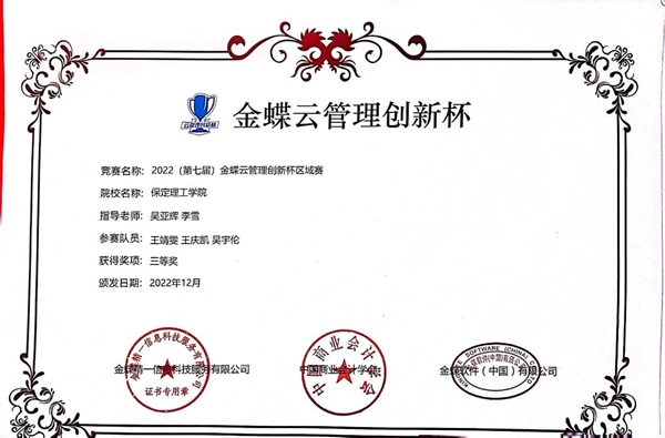 學(xué)風(fēng)建設(shè)｜保定理工學(xué)院｜管理學(xué)院｜先進(jìn)引領(lǐng)方向，榜樣凝聚力量（十一）