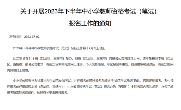 保定理工學(xué)院||管理學(xué)院||2023年下半年教師資格證注冊(cè)報(bào)名開始了！