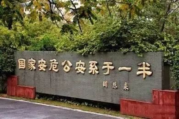 保定理工學院‖管理學院‖赤膽忠心，讓我們向中國人民警察致敬！