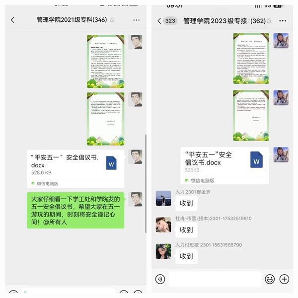 安全教育丨保定理工學(xué)院丨管理學(xué)院丨平安過五一，安全需謹(jǐn)記！