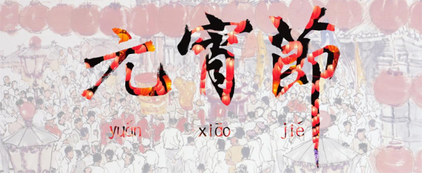 保定理工學(xué)院||管理學(xué)院||抵制洋節(jié)，弘揚傳統(tǒng)文化
