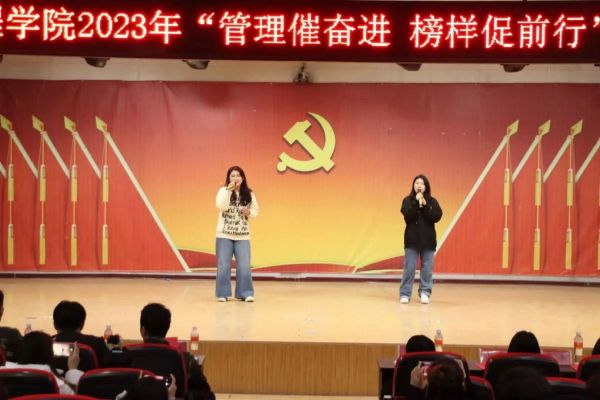 保定理工學(xué)院||管理學(xué)院||“管理催奮進(jìn)，榜樣促前行”年末表彰大會(huì)