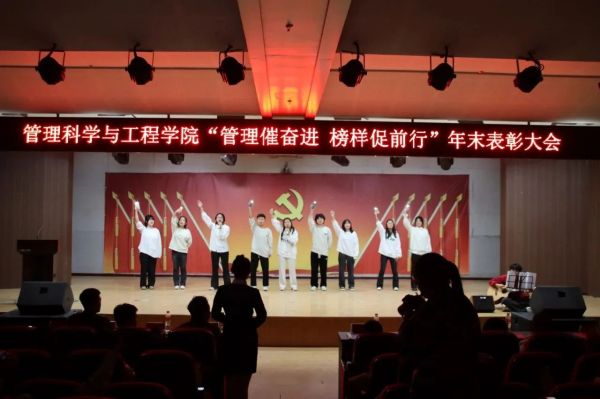 保定理工學(xué)院||管理學(xué)院||“管理催奮進(jìn)，榜樣促前行”年末表彰大會(huì)