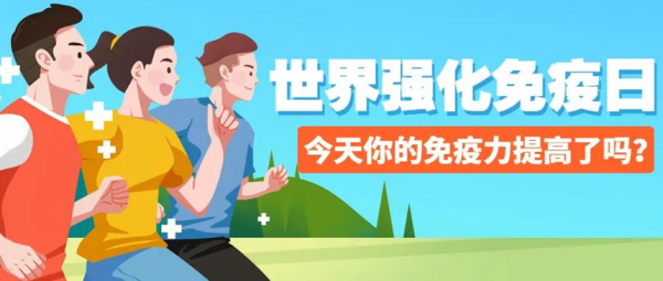 保定理工學(xué)院||管理學(xué)院||世界強(qiáng)化免疫日——強(qiáng)化免疫，筑起健康防護(hù)墻
