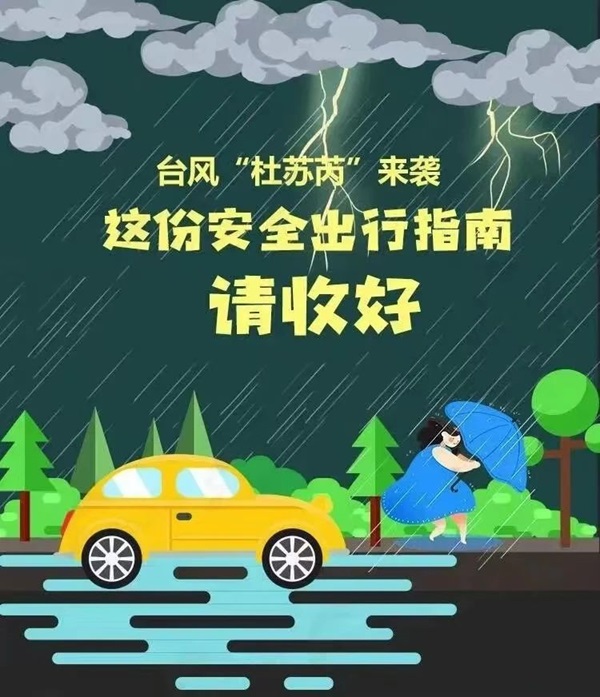 保定理工學(xué)院‖管理科學(xué)與工程學(xué)院 ‖暴雨狂風(fēng)來(lái)襲，安全防范請(qǐng)注意！