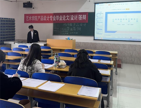 藝術學院產(chǎn)品設計專業(yè)順利舉行 2024屆畢業(yè)論文答辯