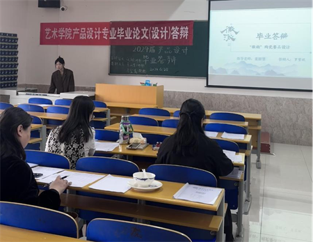 藝術學院產(chǎn)品設計專業(yè)順利舉行 2024屆畢業(yè)論文答辯