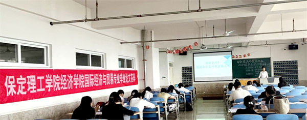踔厲奮發(fā)新征程，篤行不怠向未來(lái)|我院國(guó)際經(jīng)濟(jì)與貿(mào)易專業(yè)2024屆本科畢業(yè)論文答辯圓滿完成