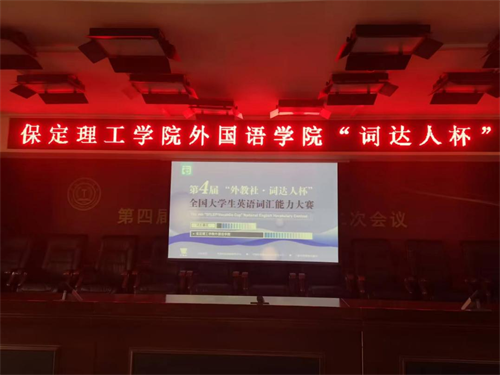 詞匯競賽火熱舉行，外語學子展現(xiàn)英語詞匯風采