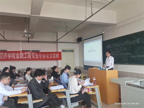 諸君前路似錦，歸來仍是少年——我院金融工程專業(yè)2024屆畢業(yè)生畢業(yè)論文答辯圓滿完成