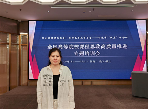 全國高等學(xué)校課程思政高質(zhì)量推進專題會