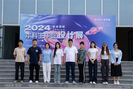 賀陽教育集團董事長蒞臨參觀指導(dǎo) 保定理工學(xué)院藝術(shù)學(xué)院2024屆本科畢業(yè)設(shè)計作品展