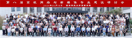新文科·新媒體·新傳播 保定理工學(xué)院藝術(shù)學(xué)院教師 受邀參加第八屆高校網(wǎng)絡(luò)與新媒體專業(yè)建設(shè)研討會(huì)