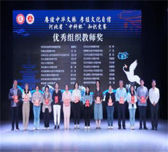 我校圖書館在2024年河北省“中科杯”知識(shí)競(jìng)賽中獲佳績(jī)