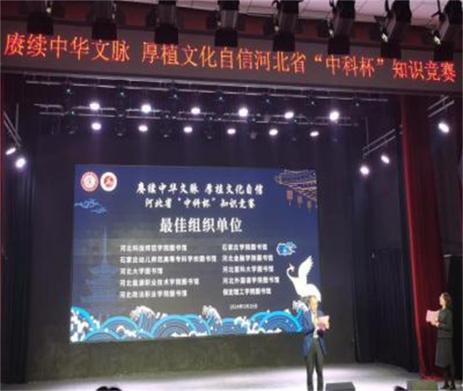 我校圖書館在2024年河北省“中科杯”知識(shí)競(jìng)賽中獲佳績(jī)