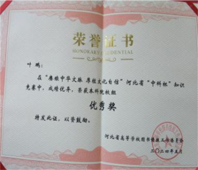 我校圖書館在2024年河北省“中科杯”知識(shí)競(jìng)賽中獲佳績(jī)
