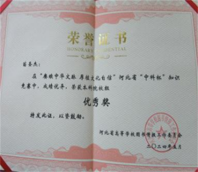 我校圖書館在2024年河北省“中科杯”知識(shí)競(jìng)賽中獲佳績(jī)