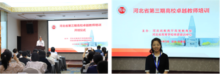 “優(yōu)秀筑基，卓越砥礪”——保定理工學院藝術學院教師參加第三期高校卓越教師培訓班