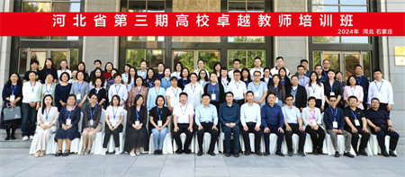 “優(yōu)秀筑基，卓越砥礪”——保定理工學院藝術學院教師參加第三期高校卓越教師培訓班