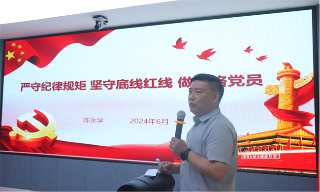 嚴(yán)守紀(jì)律規(guī)矩 堅(jiān)守底線(xiàn)紅線(xiàn) 做合格黨員————陳永學(xué)教授作輔助報(bào)告