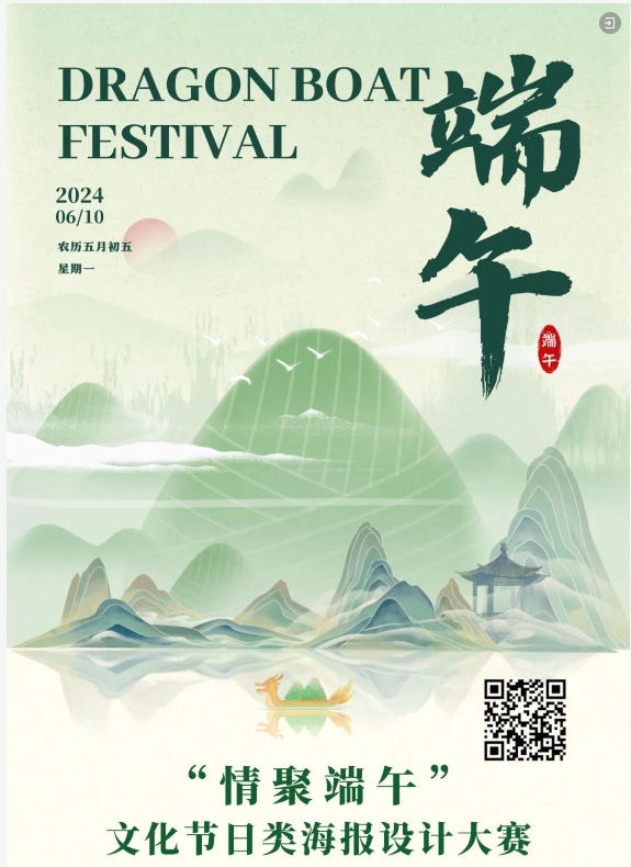“情聚端午，粽享傳統(tǒng)” ——信息科學與工程學院開展“情聚端午”文化節(jié)日類海報設(shè)計大賽