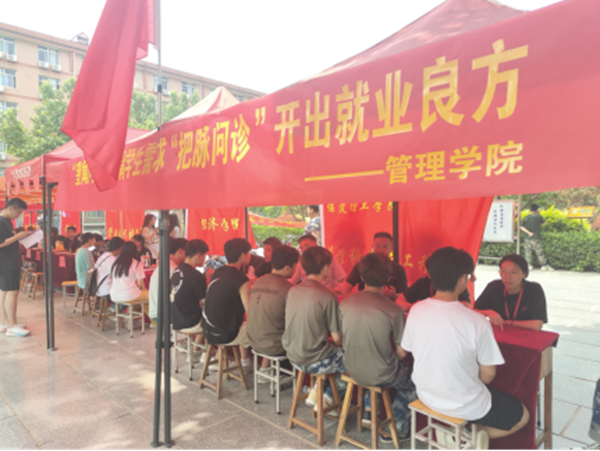 就業(yè)幫扶|保定理工學(xué)院|管理學(xué)院|“望聞問切”摸清學(xué)生需求，“把脈問診”開出就業(yè)良方