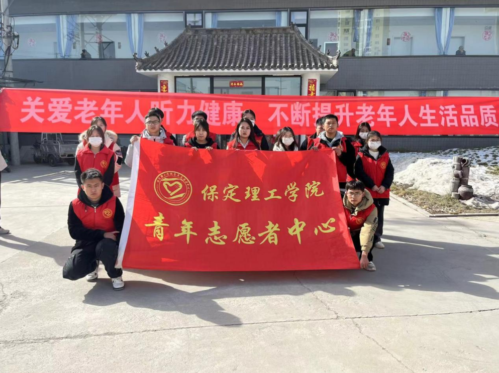 志愿服務(wù)|保定理工學(xué)院展開愛耳日活動(dòng)