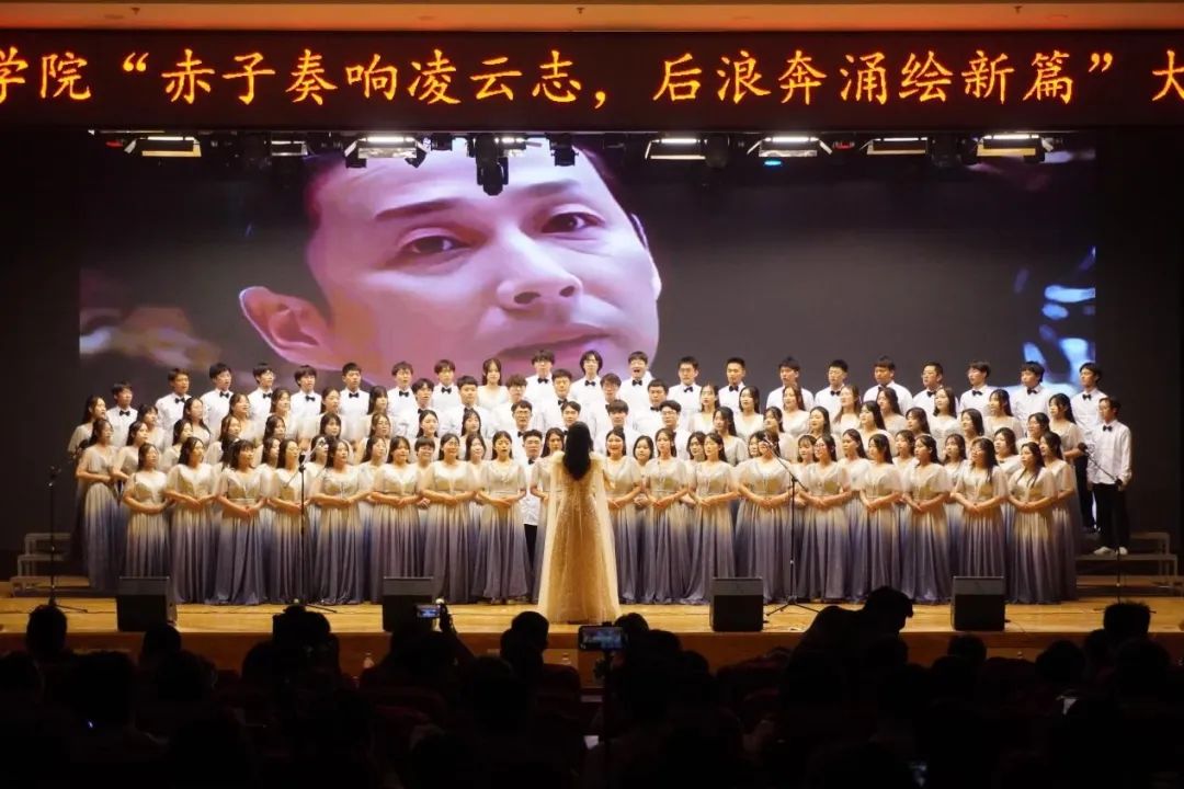 青春校園|“赤子奏響凌云志，后浪奔涌繪新篇”大型合唱會圓滿結(jié)束！