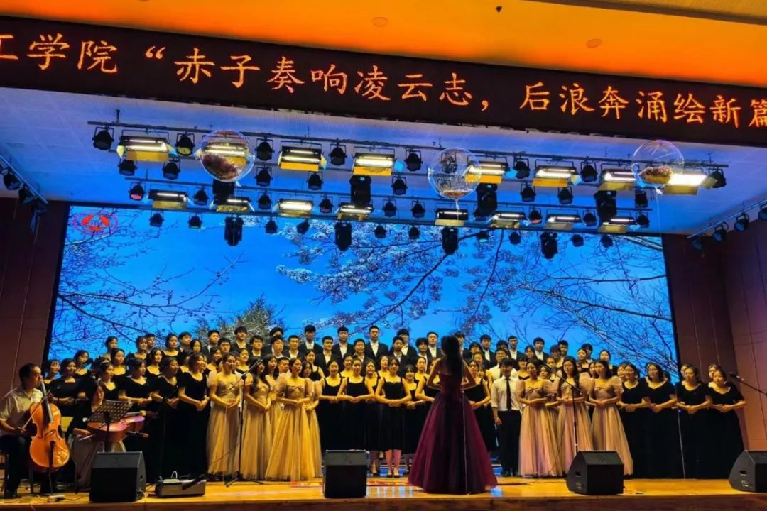青春校園|“赤子奏響凌云志，后浪奔涌繪新篇”大型合唱會圓滿結(jié)束！