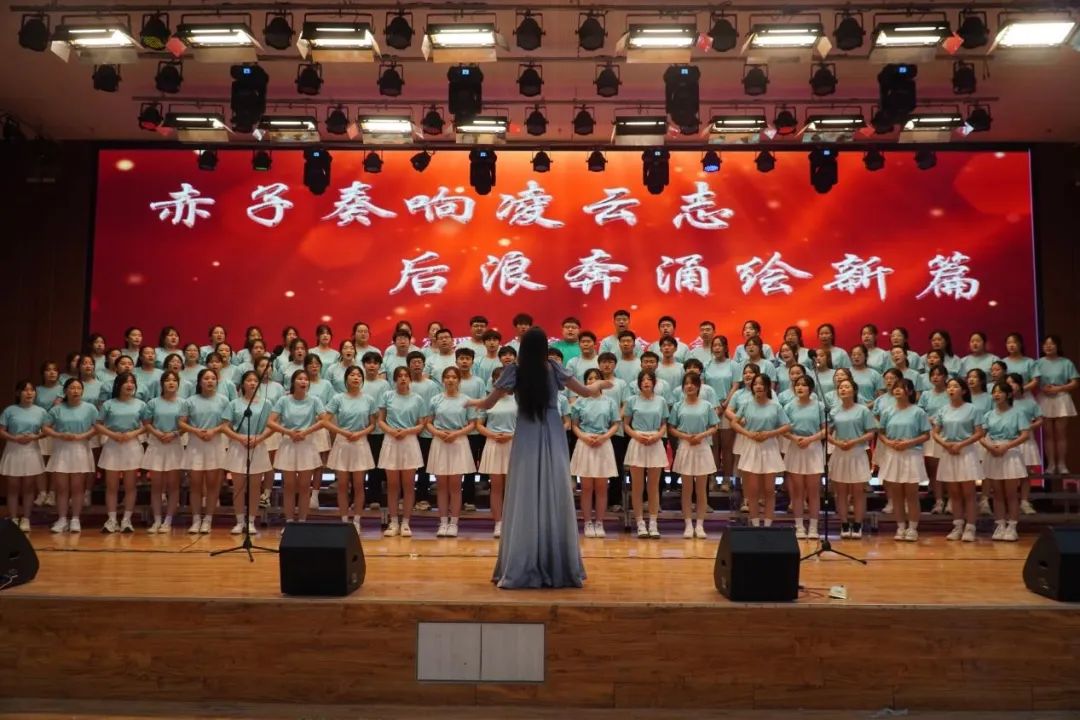 青春校園|“赤子奏響凌云志，后浪奔涌繪新篇”大型合唱會圓滿結(jié)束！
