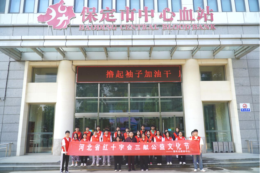 “三獻”進校園|血液探秘,與愛同行——保定理工學院師生“血站開放日”活動