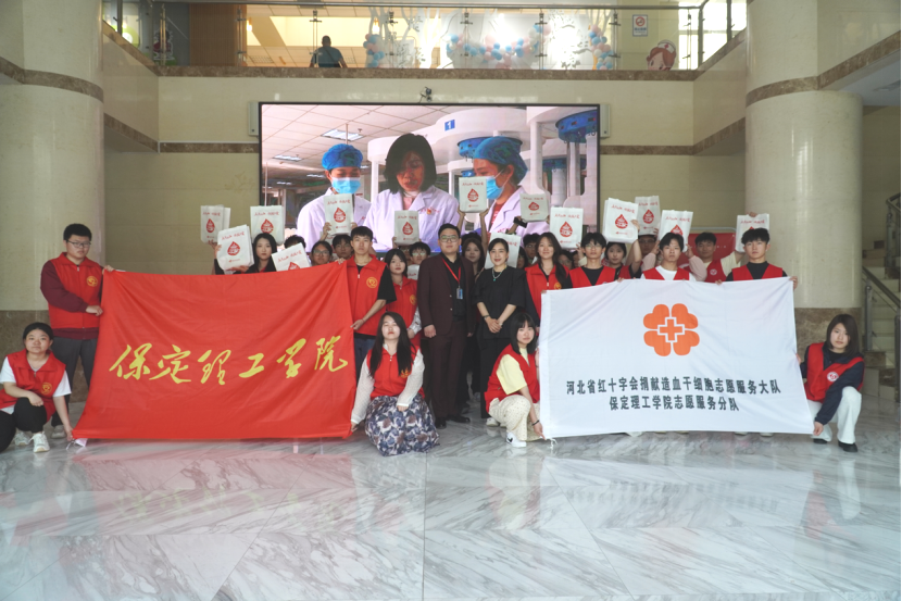“三獻”進校園|血液探秘,與愛同行——保定理工學院師生“血站開放日”活動