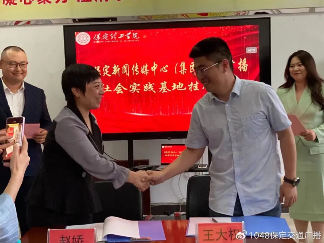 基地建設|保定理工學院同保定交通廣播共建大學生社會實踐基地