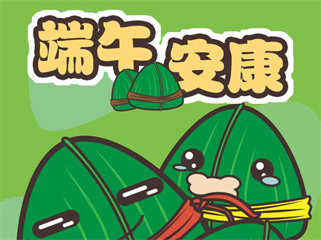 “歲歲年年，安康端午節(jié)”——保定理工學(xué)院藝術(shù)學(xué)院傳統(tǒng)節(jié)日之端午節(jié)