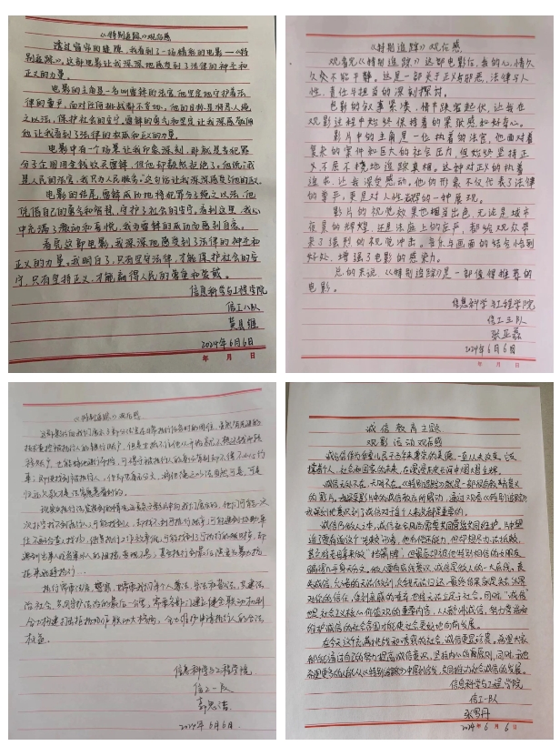 “誠以立身，信以致遠(yuǎn)” | 信工學(xué)院開展誠信教育主題觀影活動(一)