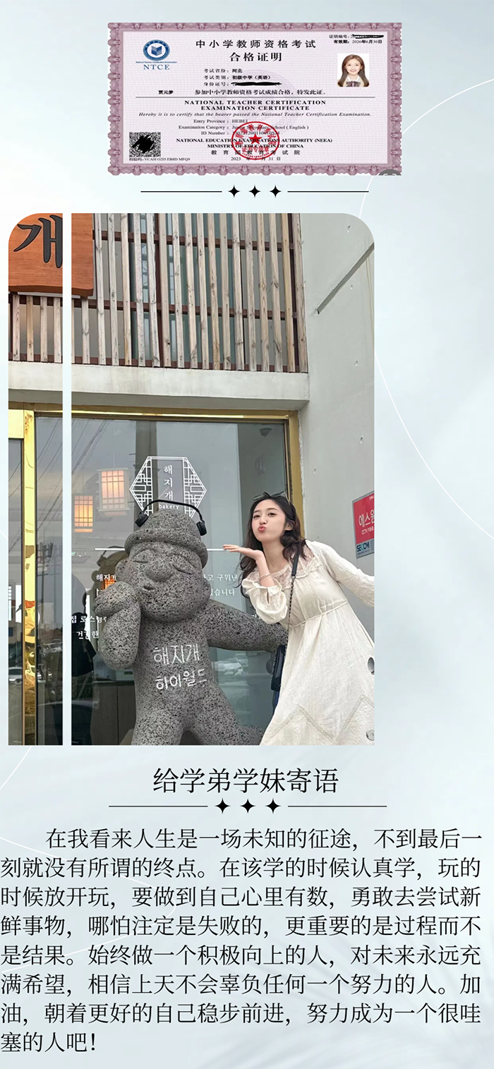 星海達岸 研途璀璨 保理〖榜樣〗2024屆優(yōu)秀考研學子風采展示（六）