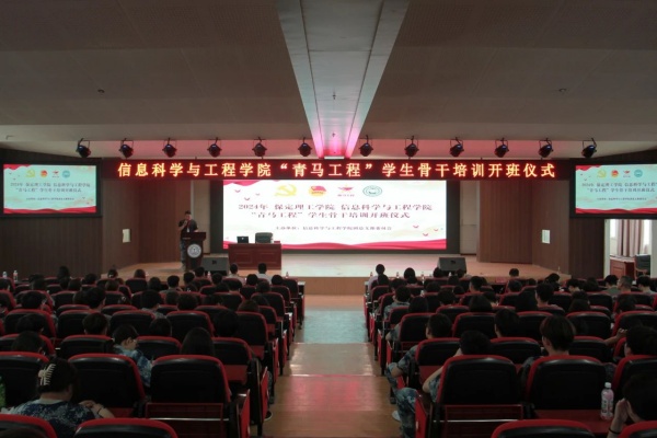 聚“青馬”之學(xué) 增骨干力量 | 信息科學(xué)與工程學(xué)院“青馬工程”正式開班！