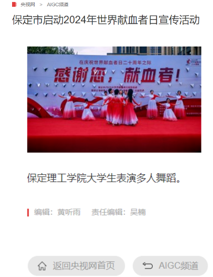志愿活動(dòng)|我校受邀參加保定市2024年“世界獻(xiàn)血日”主題活動(dòng),喜獲“熱血高校”獎(jiǎng)