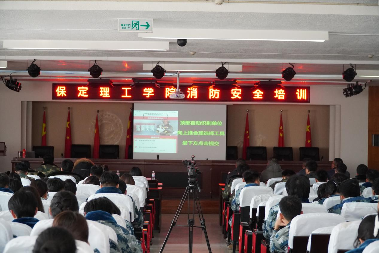 保定理工學院消防安全培訓