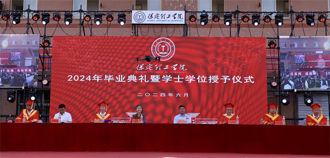 勇毅奮楫新時代，書寫人生新篇章——我校舉辦2024屆學生畢業(yè)典禮暨學位授予儀式