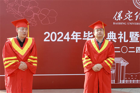保定理工學(xué)院藝術(shù)學(xué)院 “青春不散場，未來皆可期”2024屆畢業(yè)典禮暨學(xué)位授予儀式