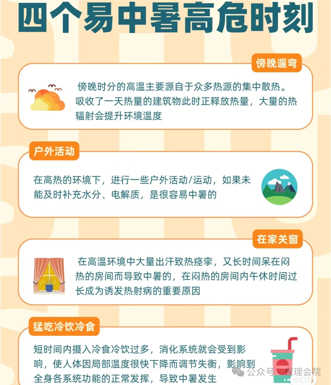 保理會計學(xué)院高溫預(yù)防技巧，開啟涼爽夏日模式