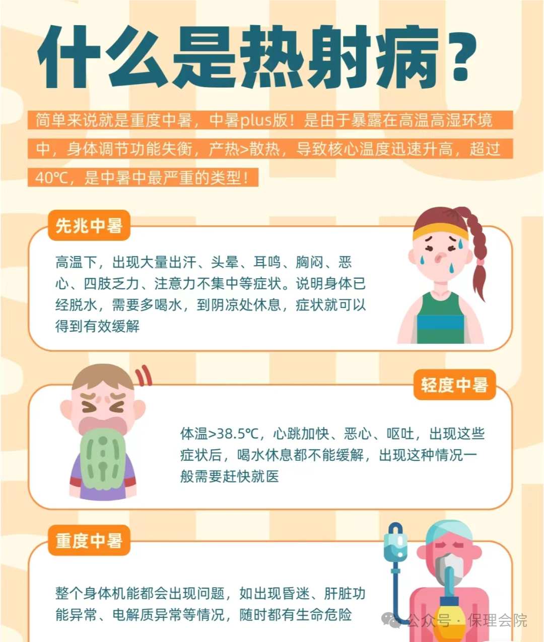 保理會計學(xué)院高溫預(yù)防技巧，開啟涼爽夏日模式