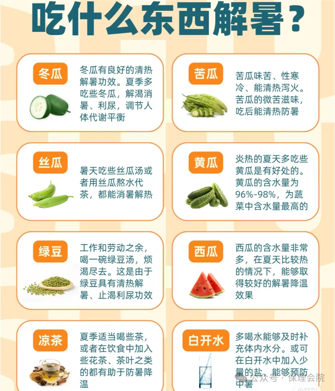 保理會計學(xué)院高溫預(yù)防技巧，開啟涼爽夏日模式