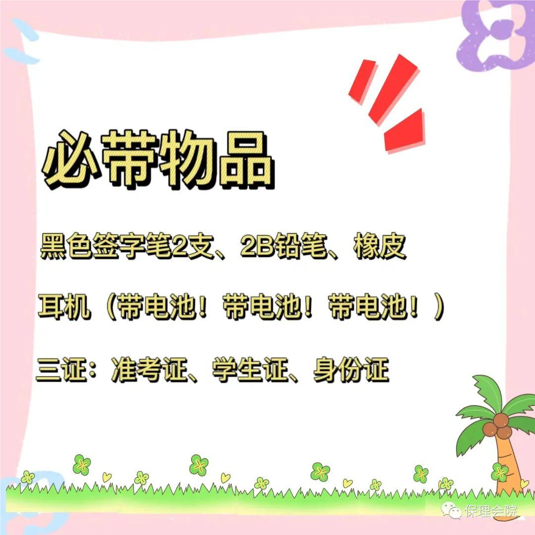 保理會計學(xué)院備考英語四六級——注意事項(xiàng)