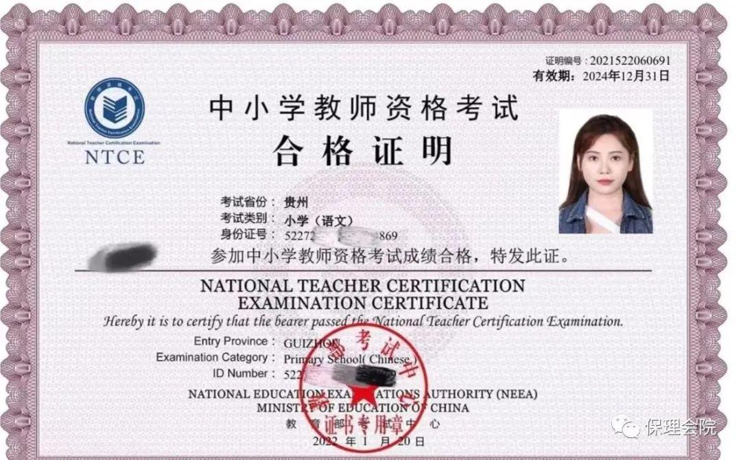 保理會計學(xué)院大學(xué)生必備證書之教師資格證