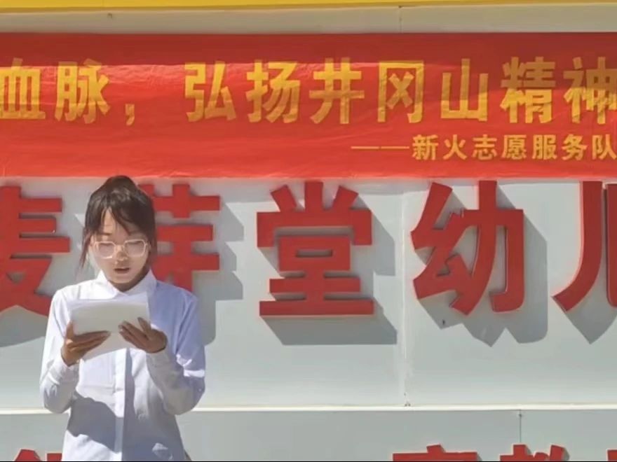 志愿服務(wù)|傳承紅色歷史,賡續(xù)井岡山精神——經(jīng)濟(jì)學(xué)院新火志愿服務(wù)隊宣講紀(jì)實