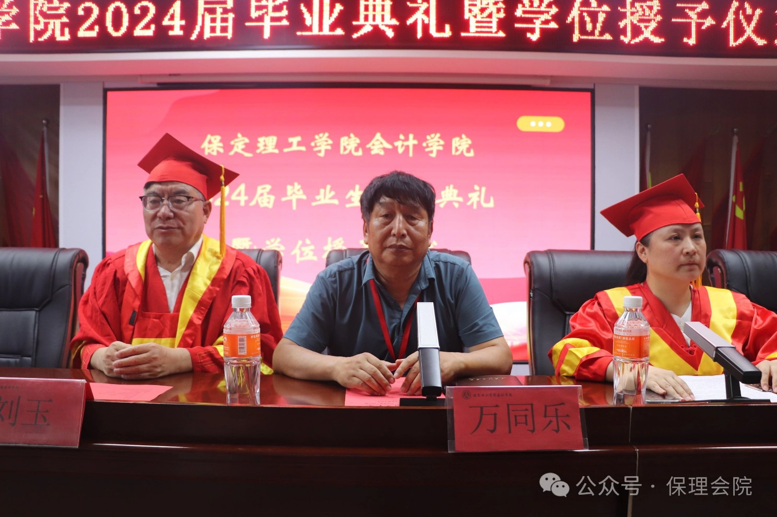 保理會(huì)計(jì)學(xué)院||逐夢(mèng)青春，行遠(yuǎn)思恩——2024屆畢業(yè)典禮暨學(xué)位授予儀式